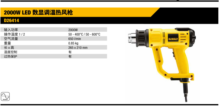 得偉熱風(fēng)槍D26414.jpg